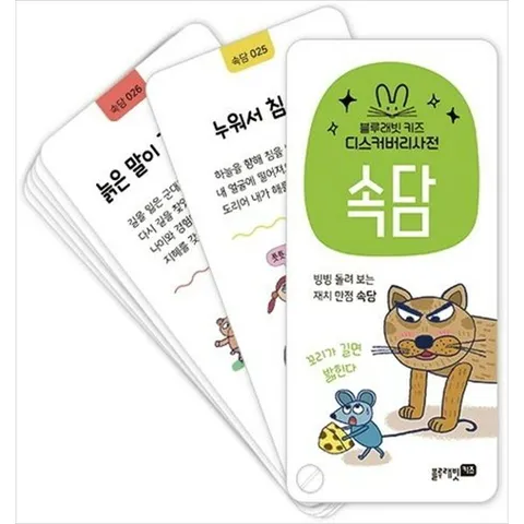 [블루래빗] 디스커버리사전 속담