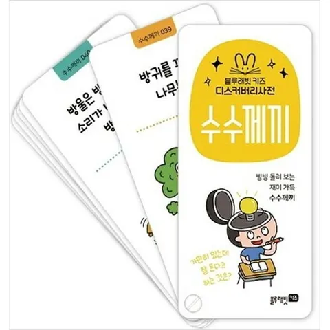 [블루래빗] 디스커버리사전 수수께끼 블루래빗 키즈