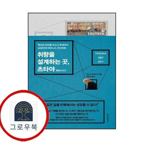 [위즈덤하우스] 취향을 설계하는 곳 츠타야