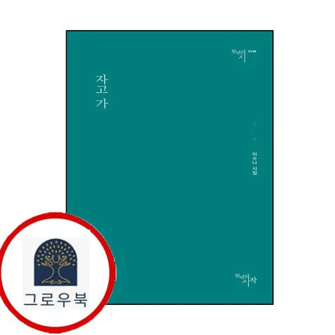 [천년의시작] 자고 가