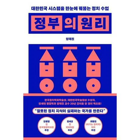 [마름모] 정부의 원리 .