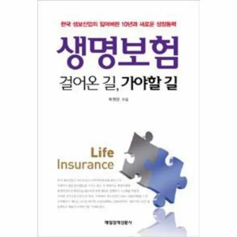 [웅진북센]생명보험 걸어온 길 가야할 길
