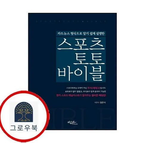 [아티오] 스포츠토토 바이블
