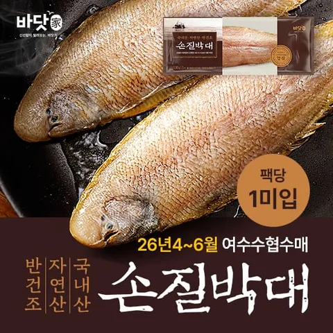 [ 수산대전 최대 20% 선착순 쿠폰, 다운필수][수산대전20%쿠폰]국내산 특대사이즈 반건조 박대 130g x 14팩 +무이자3개월
