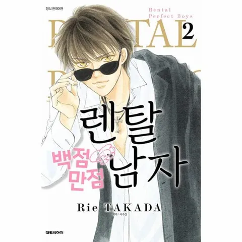 [웅진북센]렌탈 백점만점 남자 2