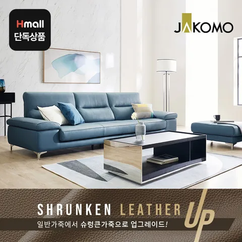 [자코모] 노바 4인 슈렁큰 천연면피 소가죽 소파+스툴 +할인쿠폰