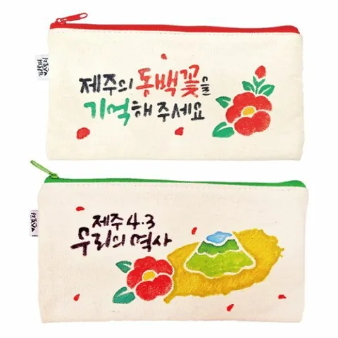 피오피스토리 제주 4.3 스텐실 필통 만들기