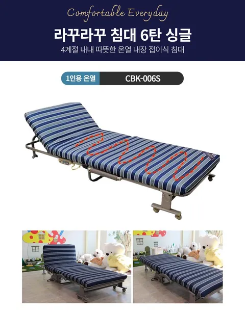 라꾸라꾸 6탄 온열침대 온열 내장 접이식 싱글 1인용 CBK-006S