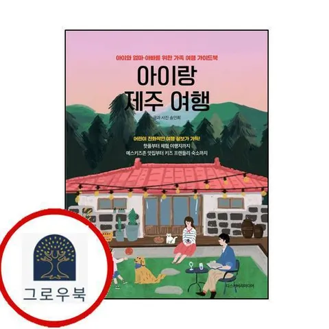 [디스커버리미디어] 아이랑 제주 여행 - 현대Hmall