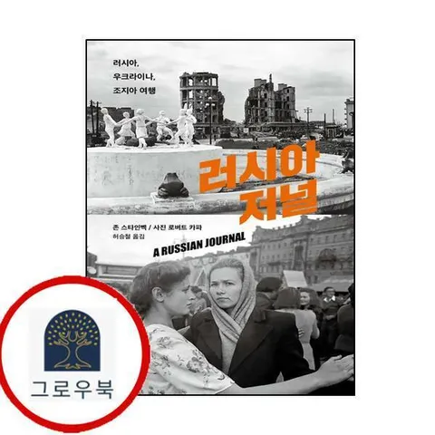 [미행] 러시아 저널