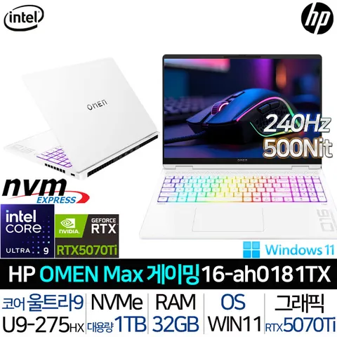 오멘 맥스 16-AH0181TX 인텔 울트라9 RTX 5070Ti 윈도우11 고해상도 240Hz RGB키보드 고사양 게이밍 노트북