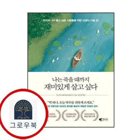 [갤리온] 나는 죽을 때까지 재미있게 살고 싶다