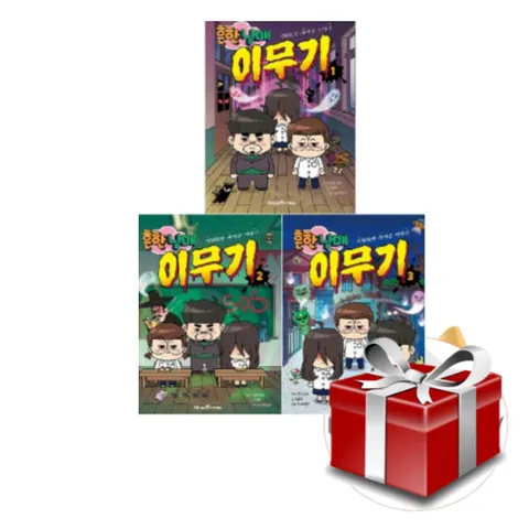 흔한남매 이무기 1-3권 세트+사은품 +할인쿠폰