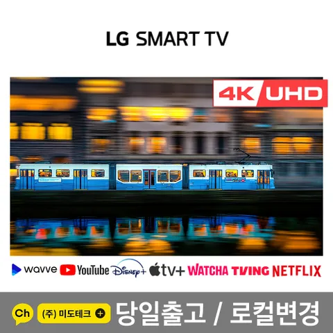 LG 43인치 4K 스마트TV 43UN6950 리퍼 매장방문수령