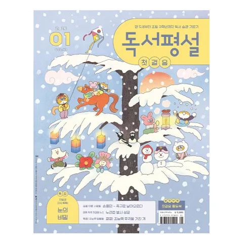 [지학사] 독서평설 첫걸음 1년 정기구독