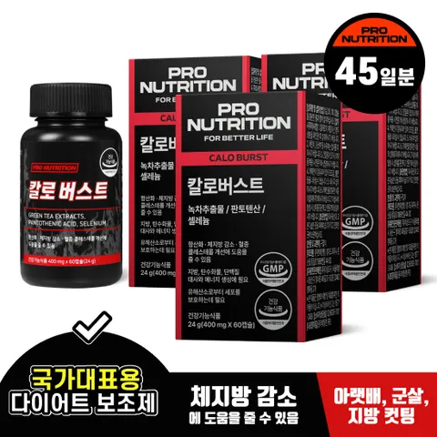 프로뉴트리션 칼로버스트 다이어트 보조제 체지방 칼로리 컷팅제 3box