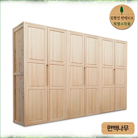 편백 통원목 옷장 명작 - 10자