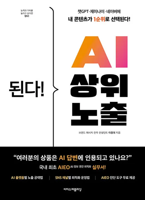 이지스퍼블리싱 된다 AI 상위 노출(이지스퍼블리싱 된다 AI 상위 노출)