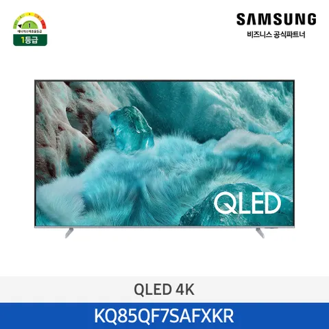 [삼성무료설치] QLED 4K 85인치 TV KQ85QF7SAFXKR 스마트티비 (스탠드형) +할인쿠폰