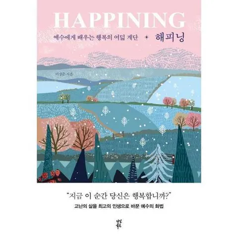 [다산북스]다산북스 해피닝(HAPPINING) .