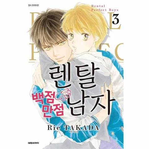 [웅진북센]렌탈 백점만점 남자 3 완결