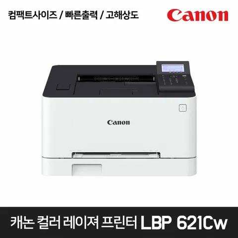 캐논 컬러 레이저프린터 LBP621CW (정품토너포함)