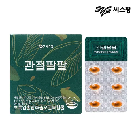 씨스팡 관절팔팔 1박스 1개월분 초록입홍합추출오일 +할인쿠폰