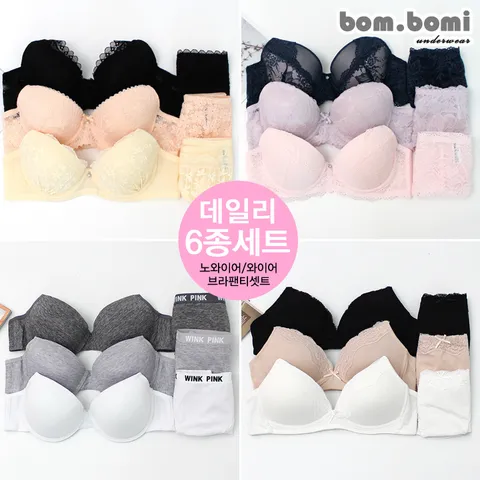 [봄보미] 심쿵핏 브라팬티6종 여성속옷세트 + 선물