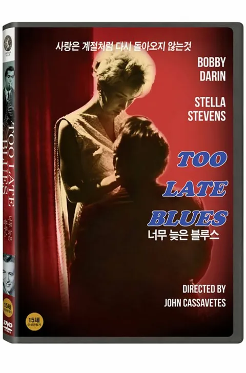 DVD - 너무 늦은 블루스 [TOO LATE BLUES] +할인쿠폰