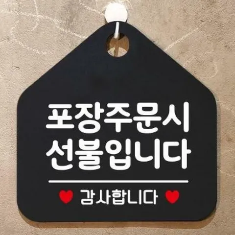 아트박스/제제데코 영업 오픈 셀프 안내판 제작203포장주문시선불