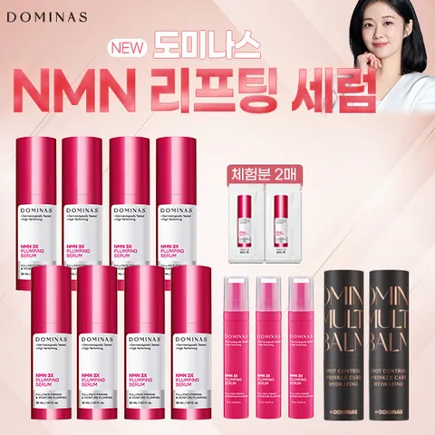 태극제약 도미나스 NMN 3X 플럼핑 세럼 30ml x 8 + 10ml x 3 + 1ml x 2 + 멀티밤 7g x 2