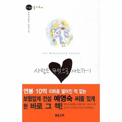 [웅진북센]사람은 무엇으로 사는가 1