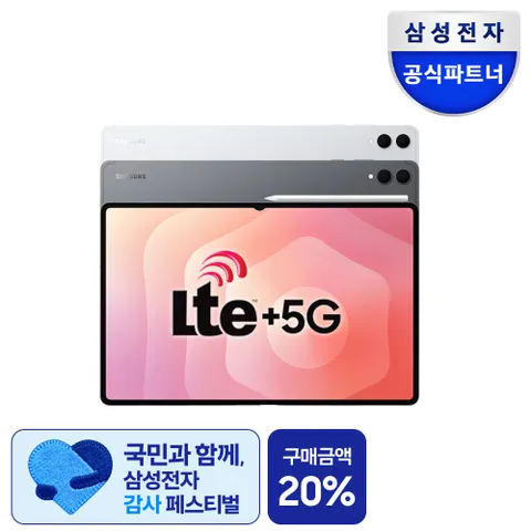 [최대60개월무이자+깜짝쿠폰]갤럭시탭 S11 울트라 5G 전용 256GB SM-X936