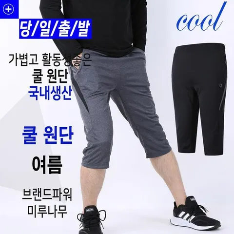 [하프클럽/미루나무]국내생산 남성 여름 스판 쿨 트레이닝 7부바지  작업복바지 등산복 츄리