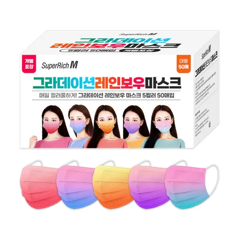 (개별포장) 슈퍼리치 그라데이션마스크 (50매) 레인보우마스크 컬러마스크 일회용마스크