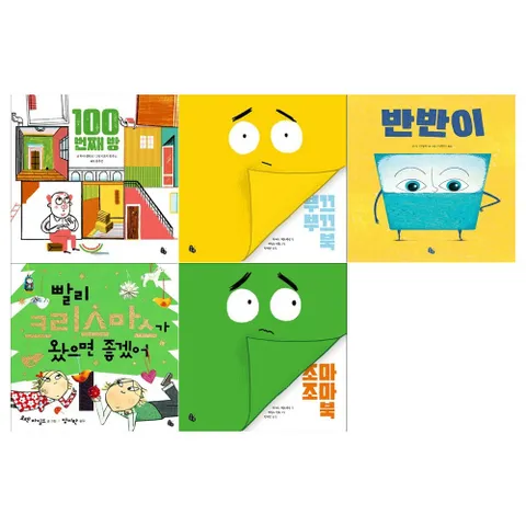 [토토북/접착메모지]유아 창작 토토의 그림책 5권세트(100번째 방 외)
