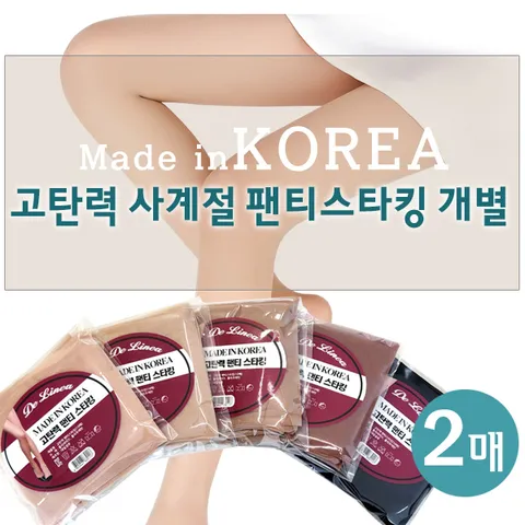 [하프클럽/제이투와이]개별포장 대용량 연살색 살색 커피 진커피 블랙 스타킹 20데니아 2매