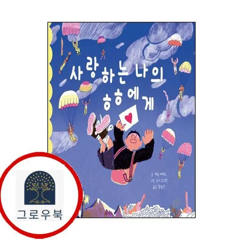 [원더박스] 사랑하는 나의 ㅎㅎ에게