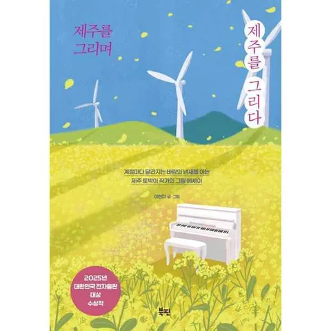 [북핀]북핀 제주를 그리며 제주를 그리다 .