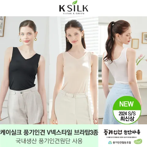 [ ★국내생산/시원함의 정수 풍기인견正品 ★][K-SILK] 24SS 풍기인견 아이스 V넥 브라탑 (3종) +무이자3개월