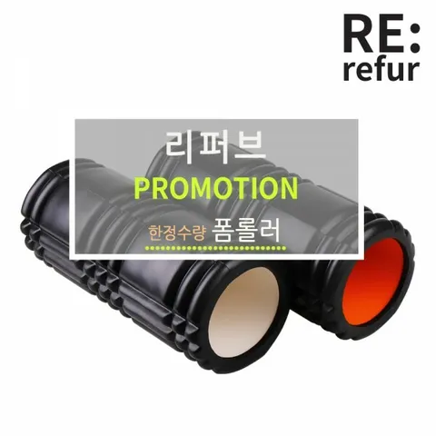 [리퍼브] LOT 하드 폼롤러 33cm (블랙) +할인쿠폰