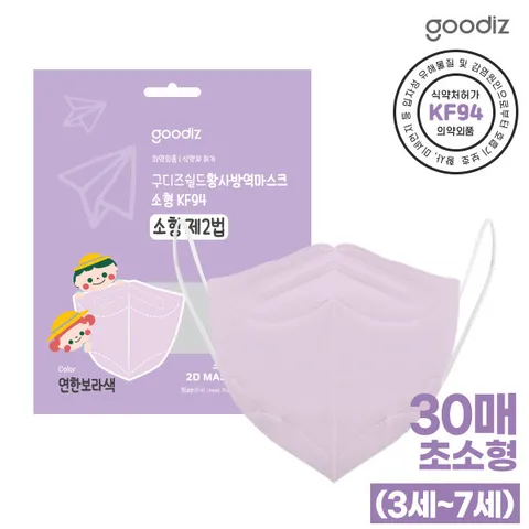 구디즈 KF94 유아용 퍼플마스크 30매(초소형) 새부리형/3세∼7세/개별포장