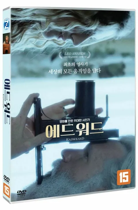 DVD - 에드워드 [EADWEARD]
