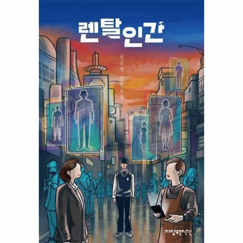 [웅진북센]렌탈인간