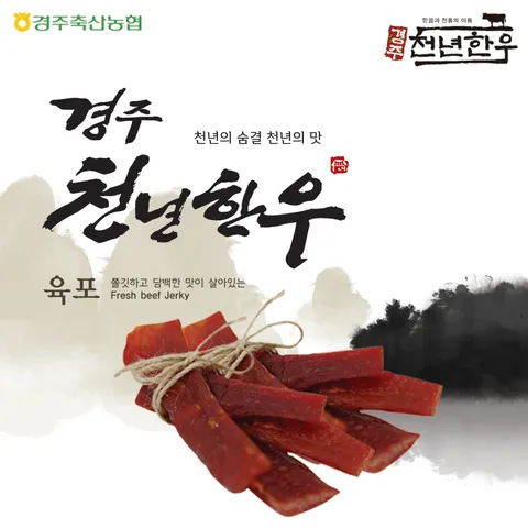[경주축협] 경주천년한우 한우육포 50gx6팩