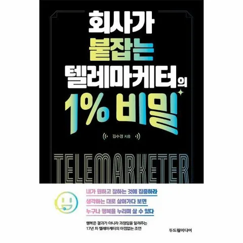 [웅진북센]회사가 붙잡는 텔레마케터의 1 비밀