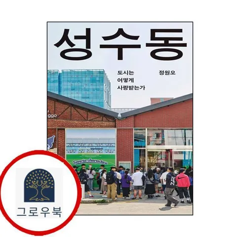 [메디치미디어] 성수동