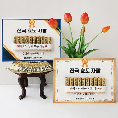 어버이날상장 시상식판넬 어버이날 용돈 이벤트 부모님 감사장 시상보드 어버이날선물 어머니생신선물 +할인쿠폰