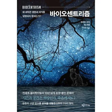 [예문아카이브] 바이오센트리즘