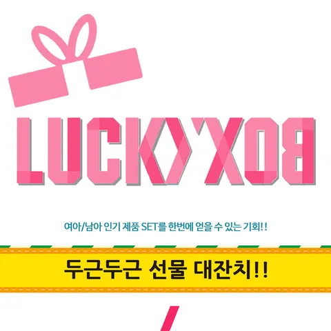 [영실업][손오공] 럭키박스 5종 남아 여아